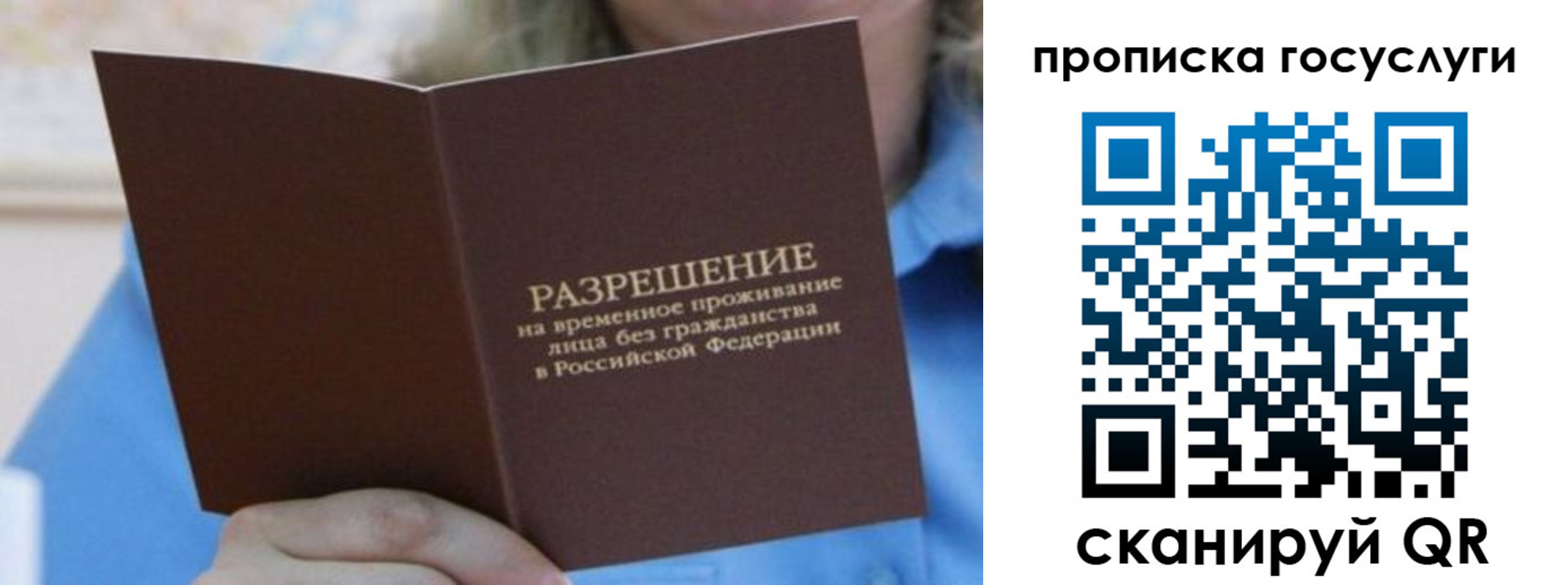 временная регистрация законно в Белоозёрском